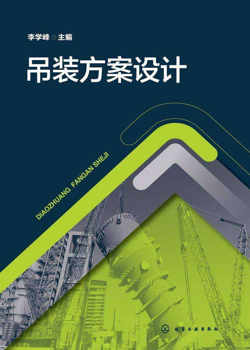 吊装方案设计