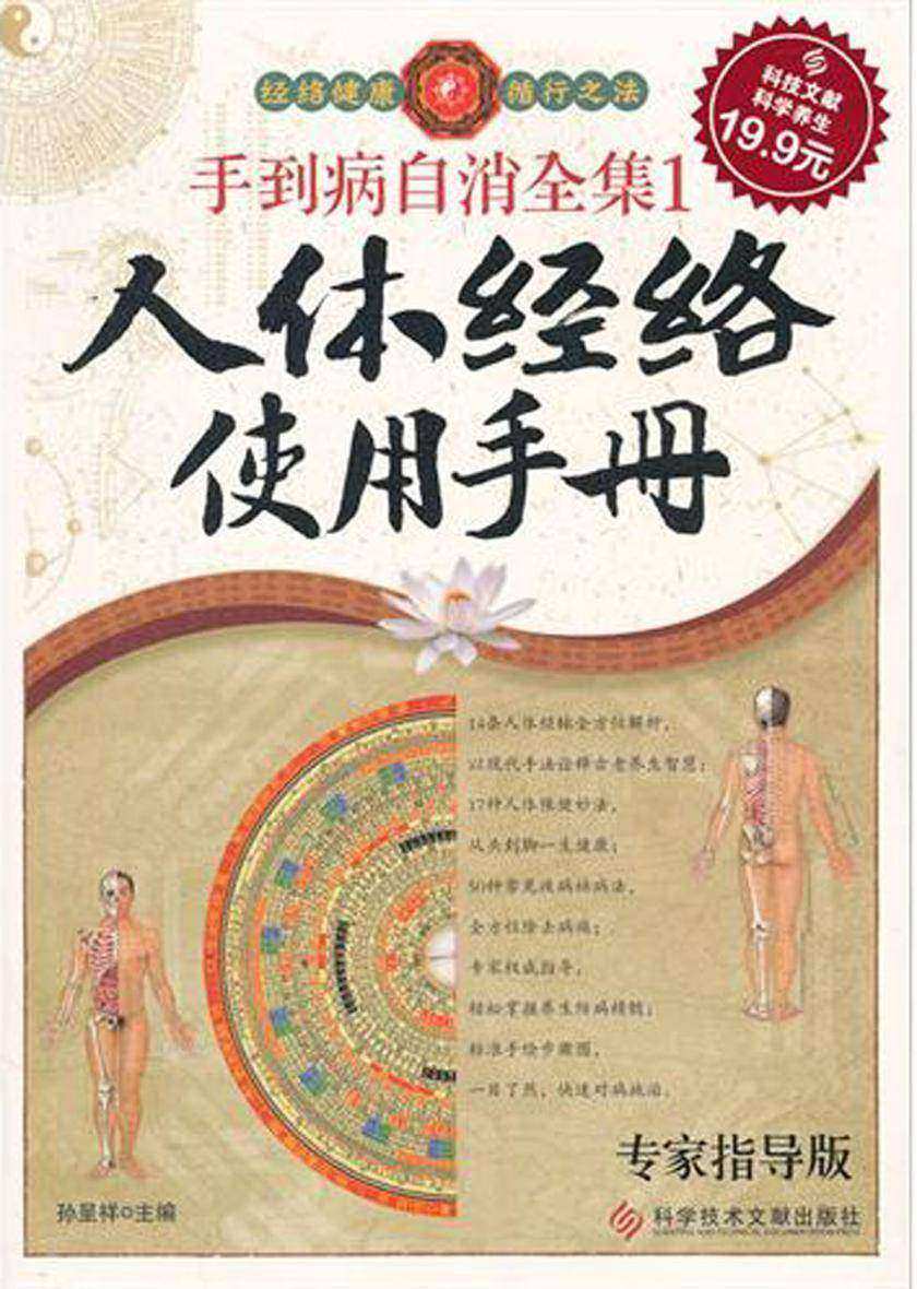 手到病自消全集1:人体经络使用手册