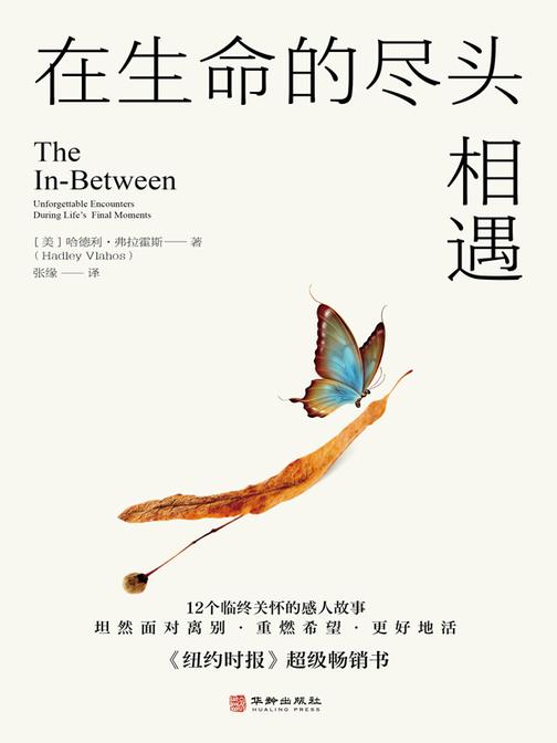 在生命的尽头相遇