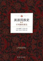 英语民族史.不列颠的诞生