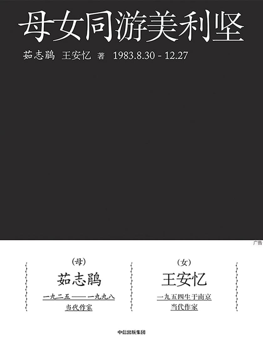 母女同游美利坚