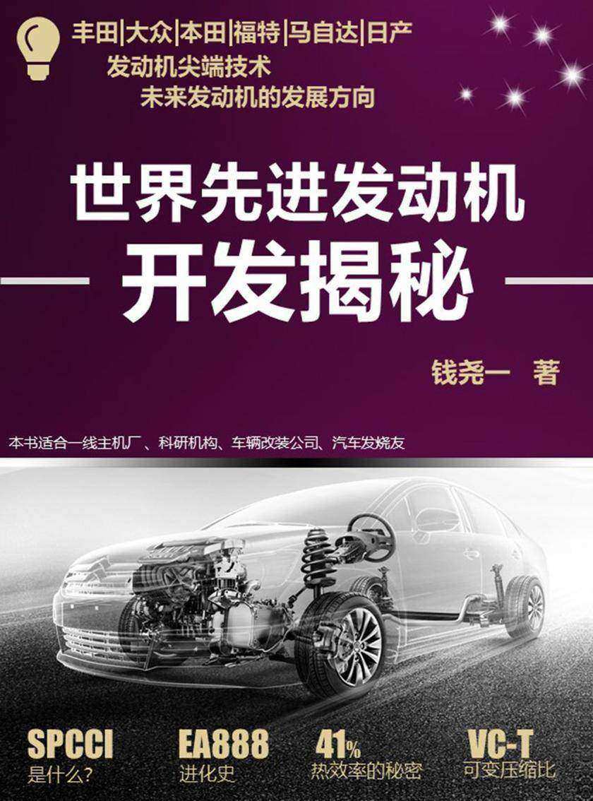 世界先进发动机开发揭秘