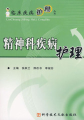 精神科疾病护理