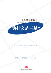 为什么是三星