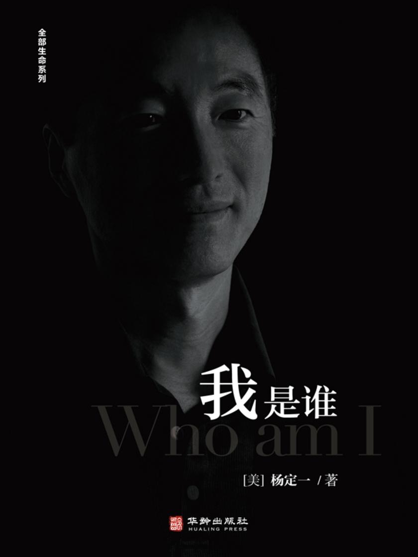我是谁