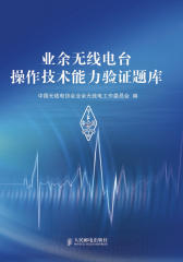 业余无线电台操作技术能力验证题库