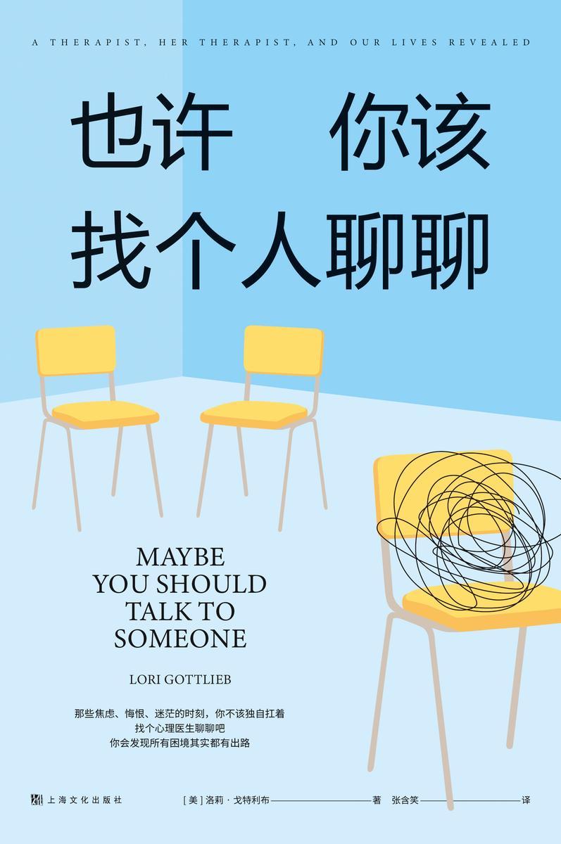 也许你该找个人聊聊