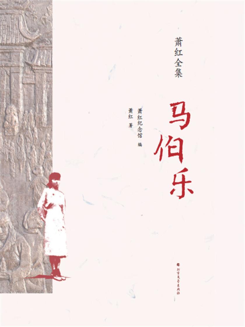 马伯乐