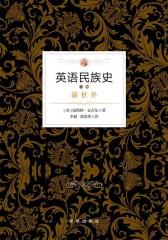 英语民族史.新世界