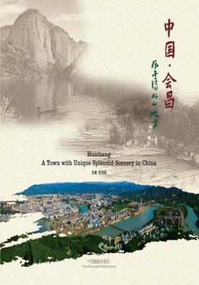 中国·会昌 风景独好的地方