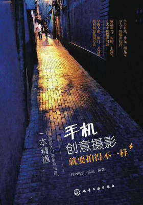 手机创意摄影：就要拍得不一样