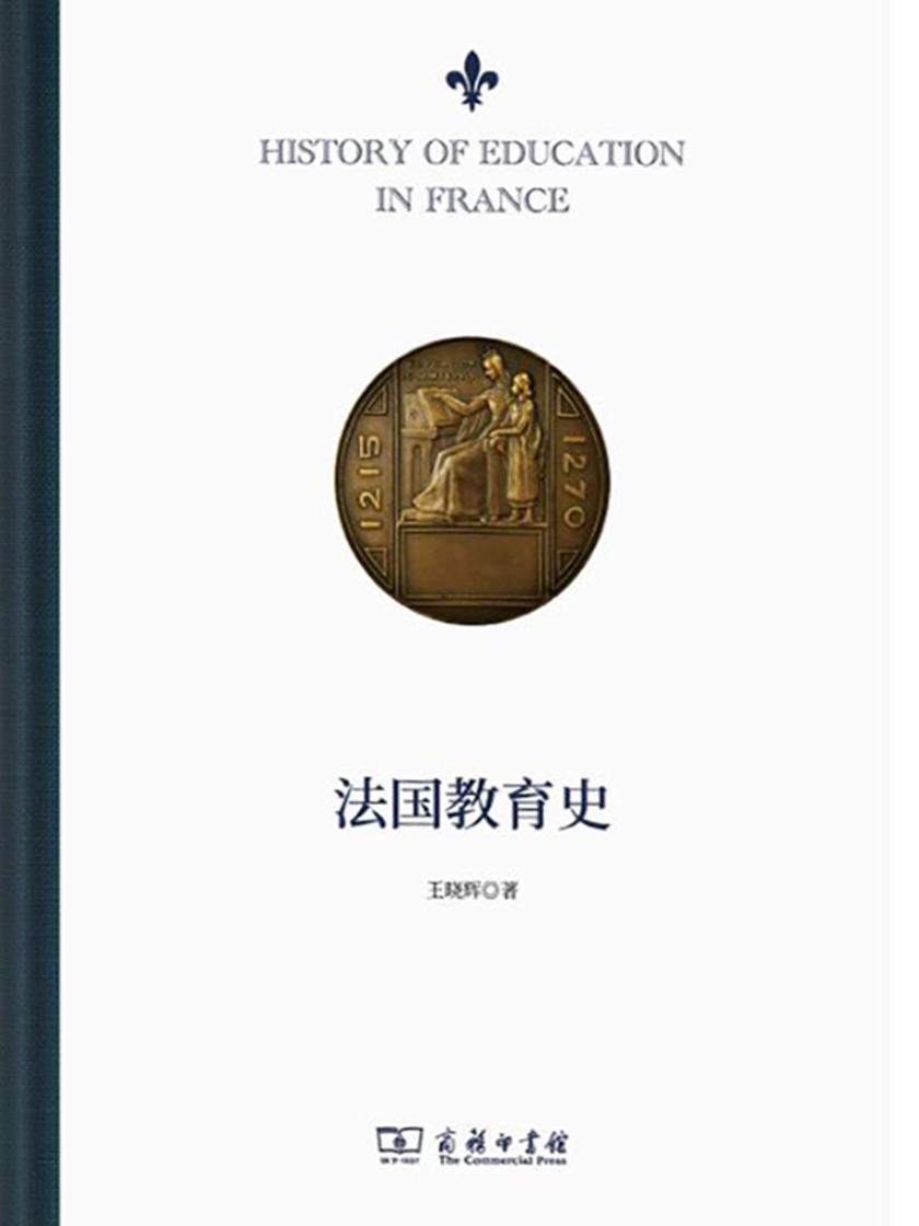 法国教育史