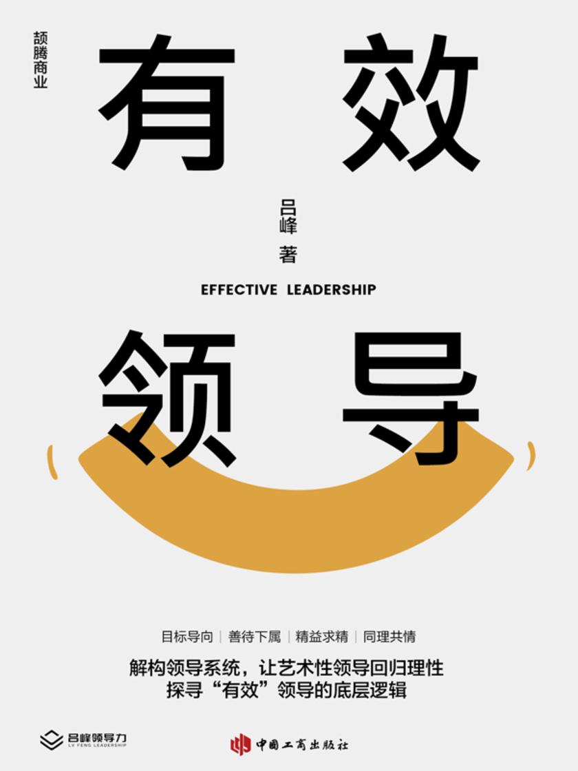 有效领导