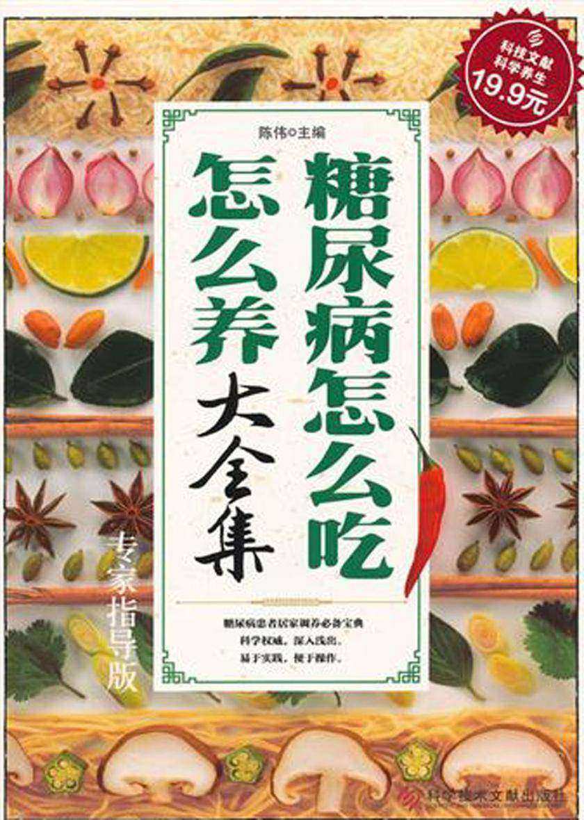 糖尿病怎么吃怎么养大全集