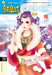 2012-12世界儿童新童话(电子杂志)