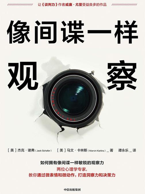 像间谍一样观察