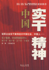 中国实干精神(仅适用PC阅读)