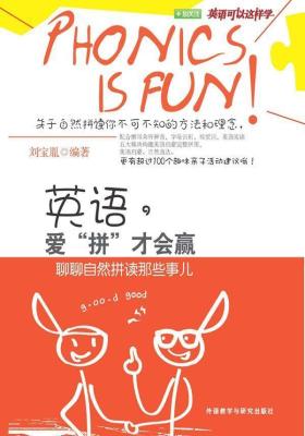 英语，爱"赢 聊聊自然拼读那些事儿