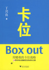 卡位(试读本)