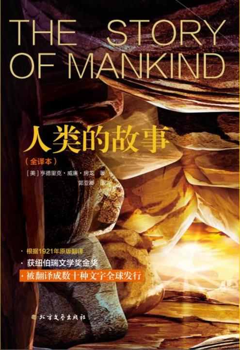 人类的故事