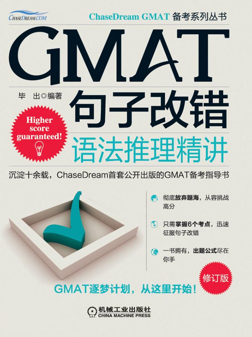 GMAT句子改错：语法推理精讲