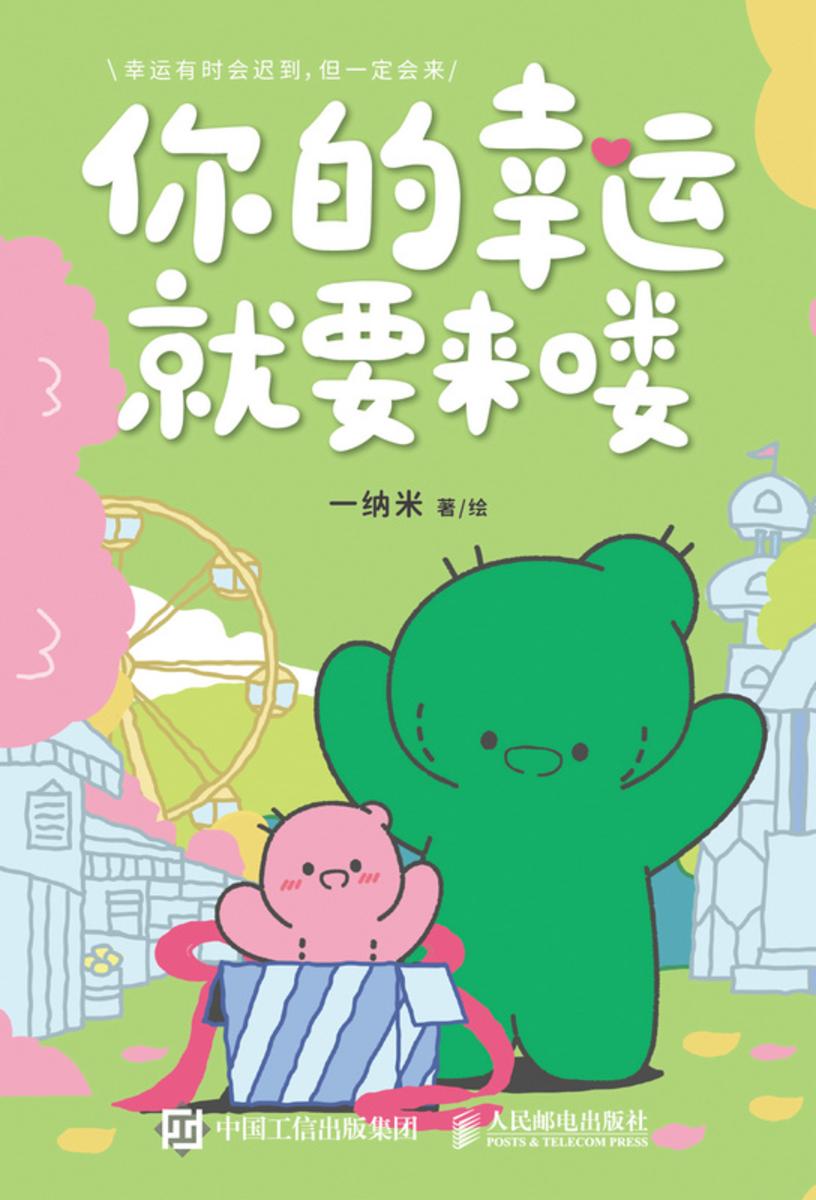 你的幸运就要来喽