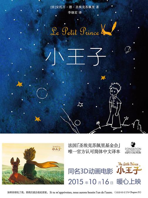 小王子【精装本】