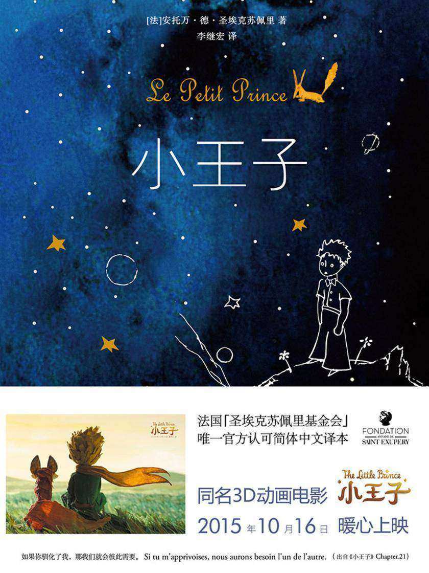 小王子【精装本】