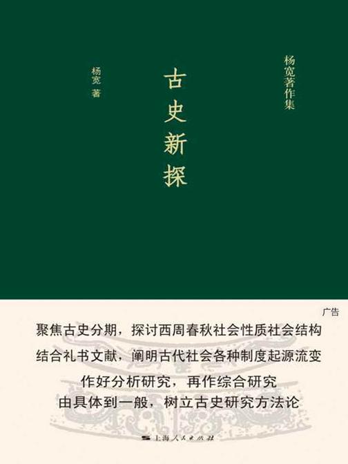 古史新探