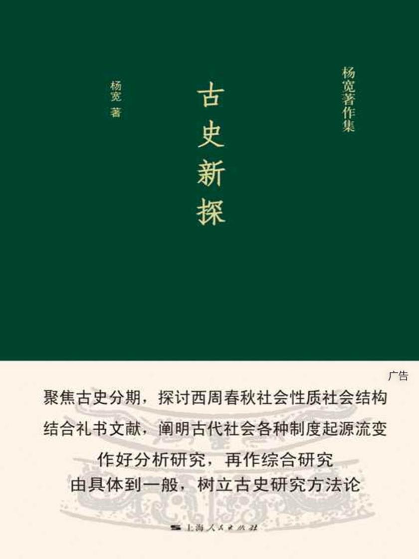 古史新探