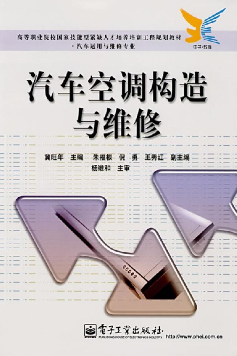 汽车空调构造与维修