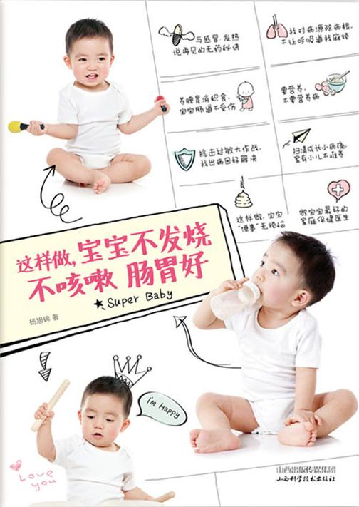 这样做,宝宝不发烧不咳嗽肠胃好