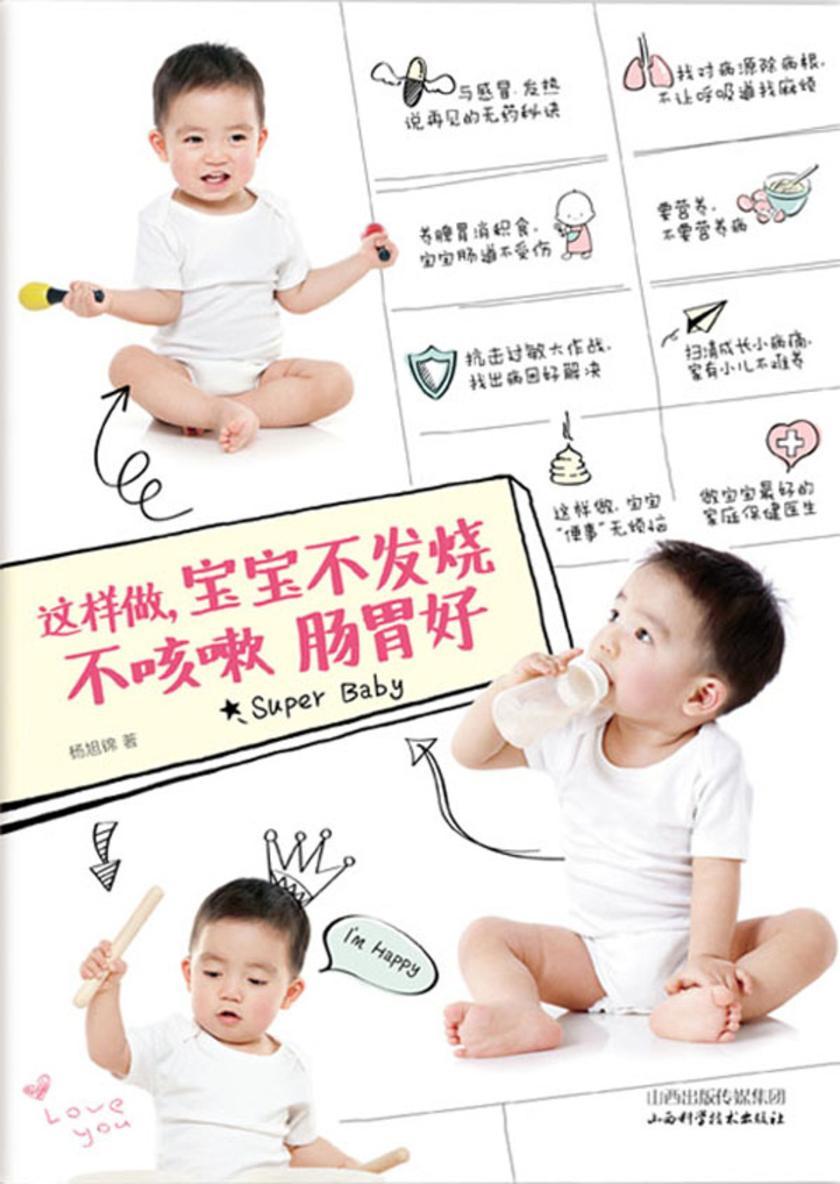 这样做,宝宝不发烧不咳嗽肠胃好