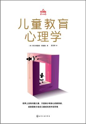 儿童教育心理学