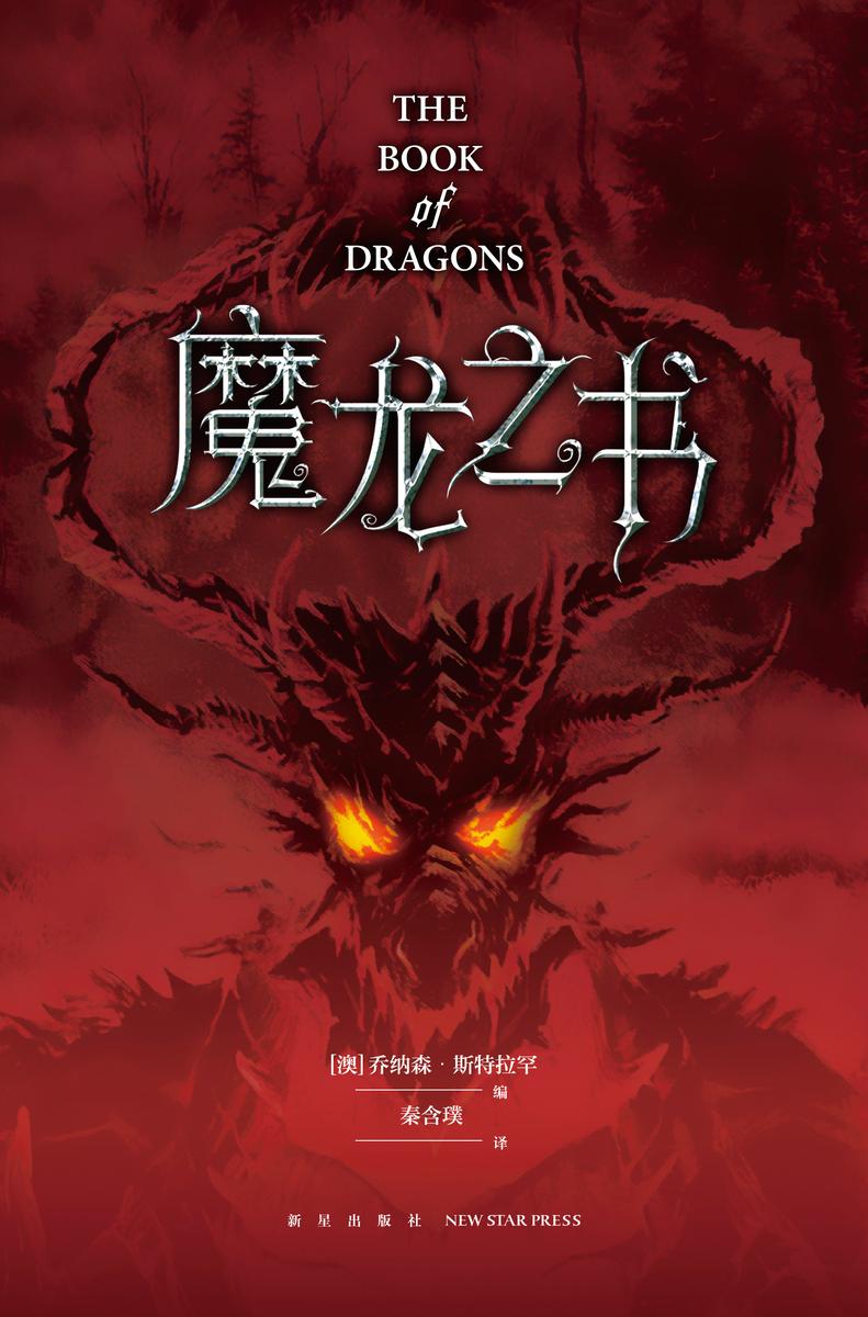 魔龙之书