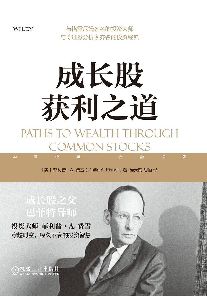 成长股获利之道