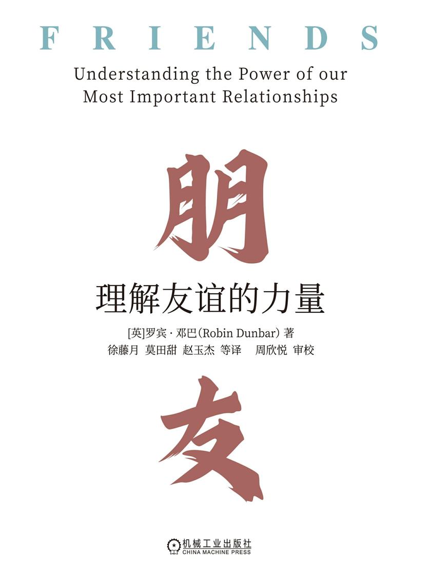 朋友:理解友谊的力量