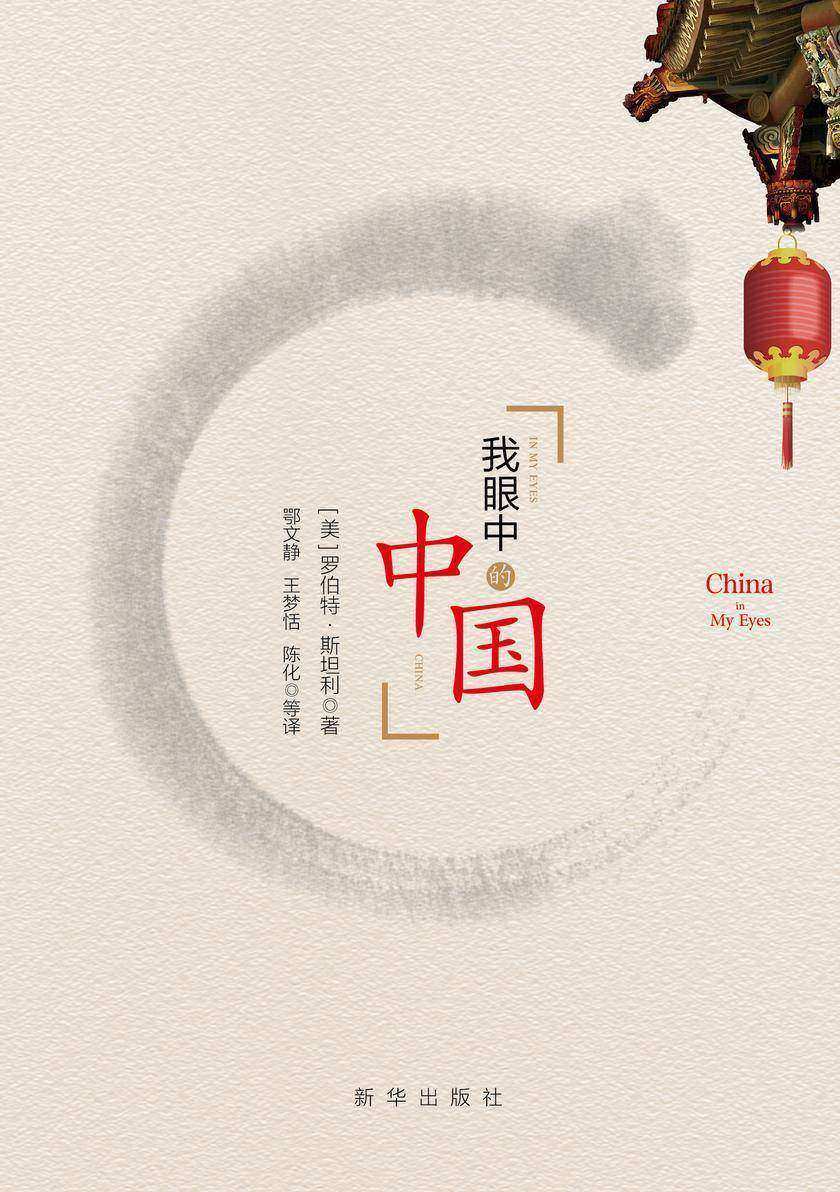 我眼中的中国