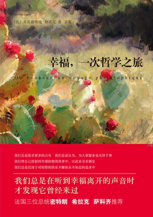 幸福，一次哲学之旅