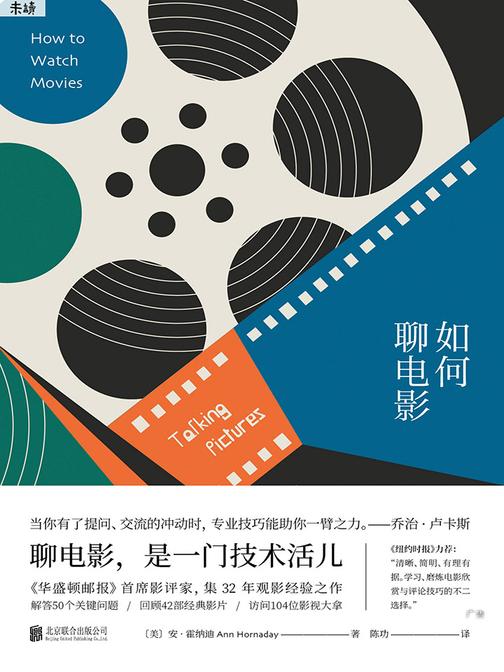 如何聊电影(读完就能像专业人士一样聊电影！)