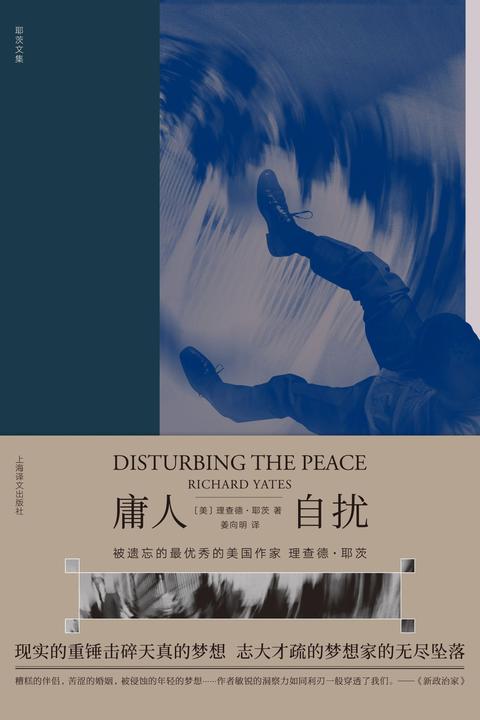 庸人自扰(理查德·耶茨文集)