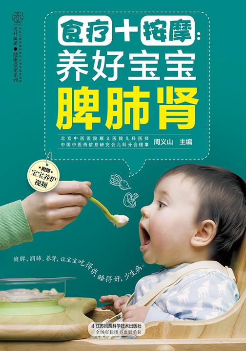 食疗+按摩:养好宝宝脾肺肾
