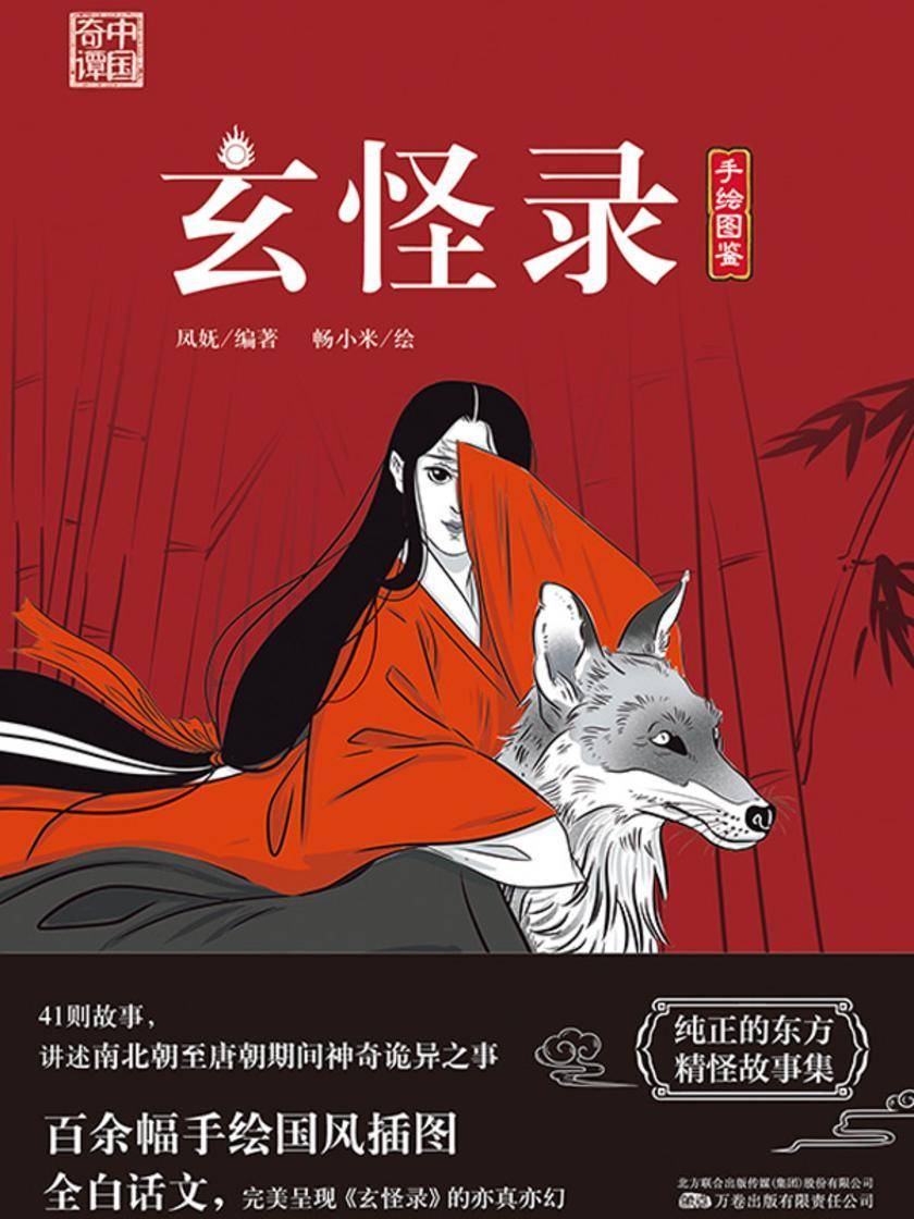中国奇谭系列《玄怪录》