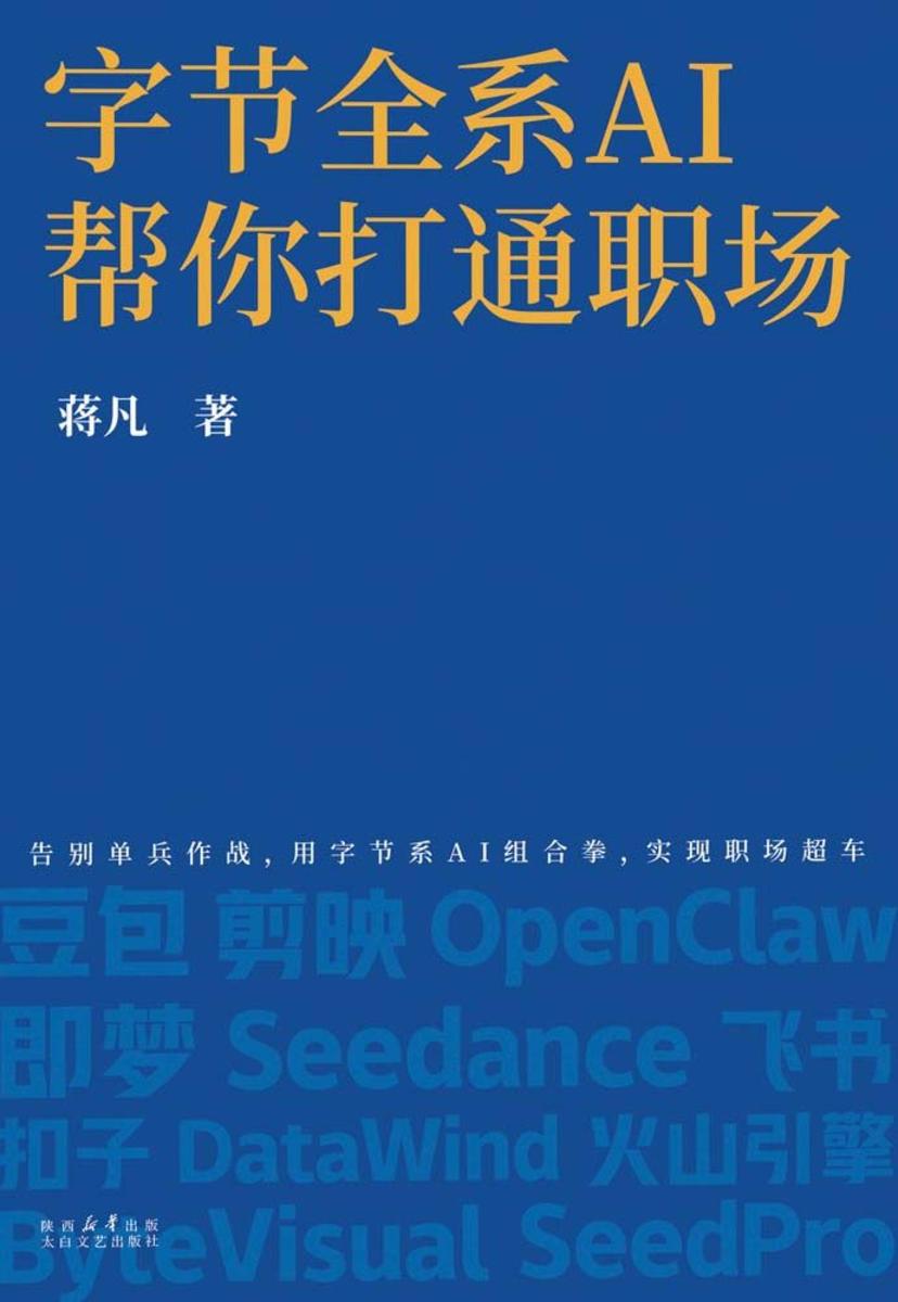 字节全系AI帮你打通职场