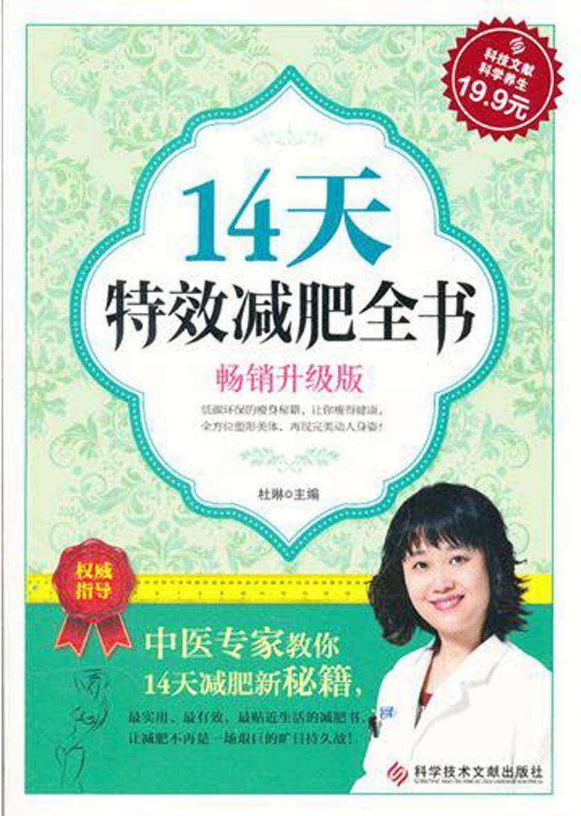 14天特效减肥全书