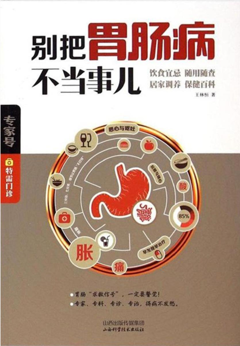 别把胃肠病不当事儿