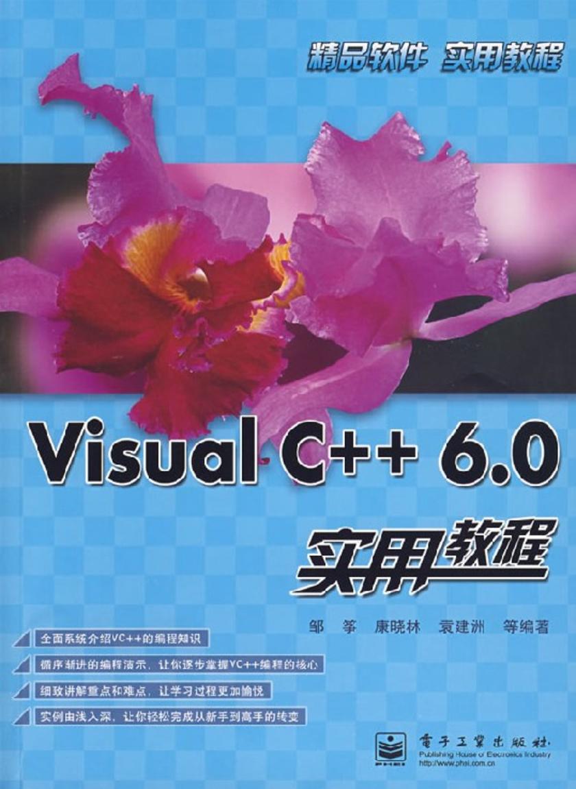 Visual C++6.0实用教程