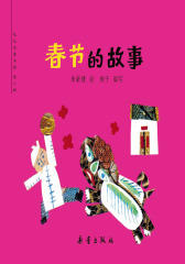 春节的故事