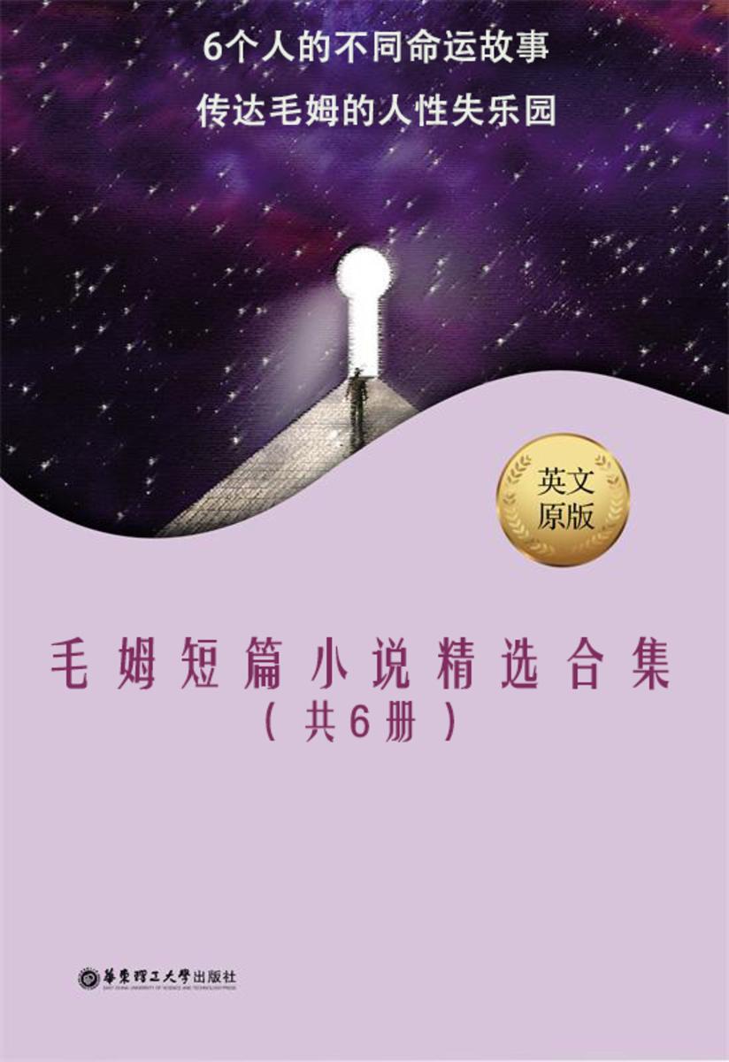 毛姆短篇小说精选合集(共6册)