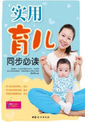 实用育儿同步